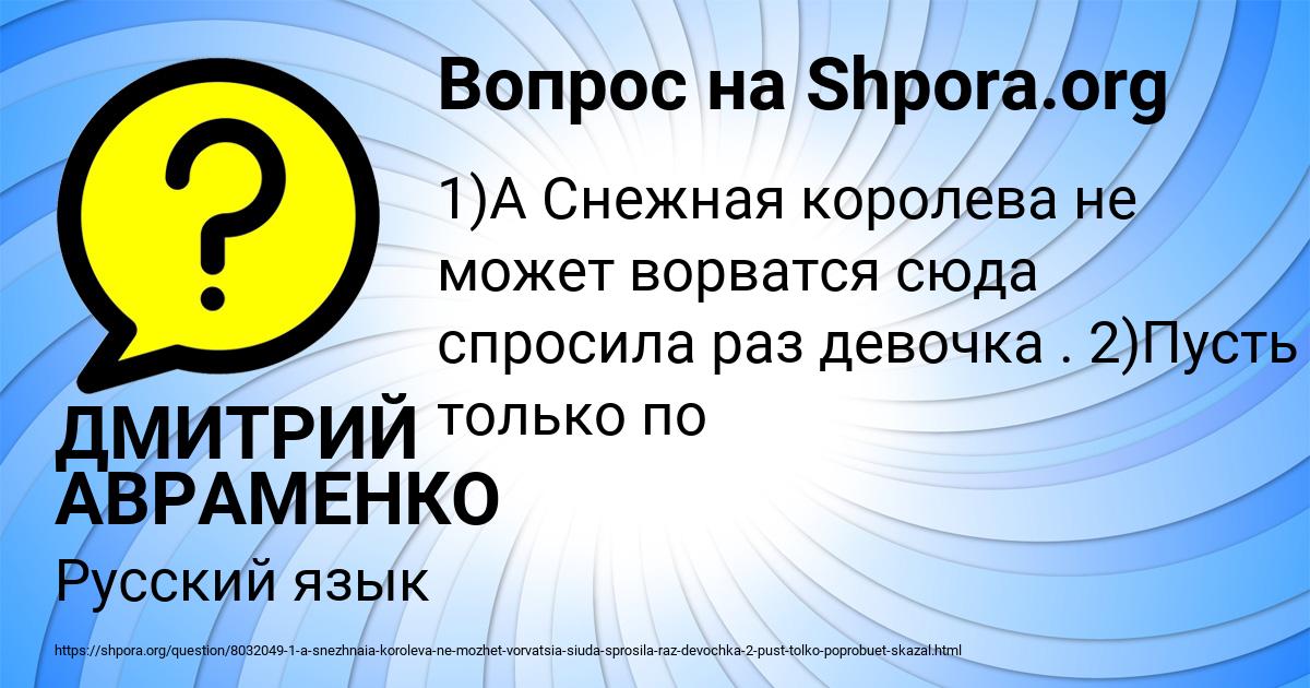 Картинка с текстом вопроса от пользователя ДМИТРИЙ АВРАМЕНКО