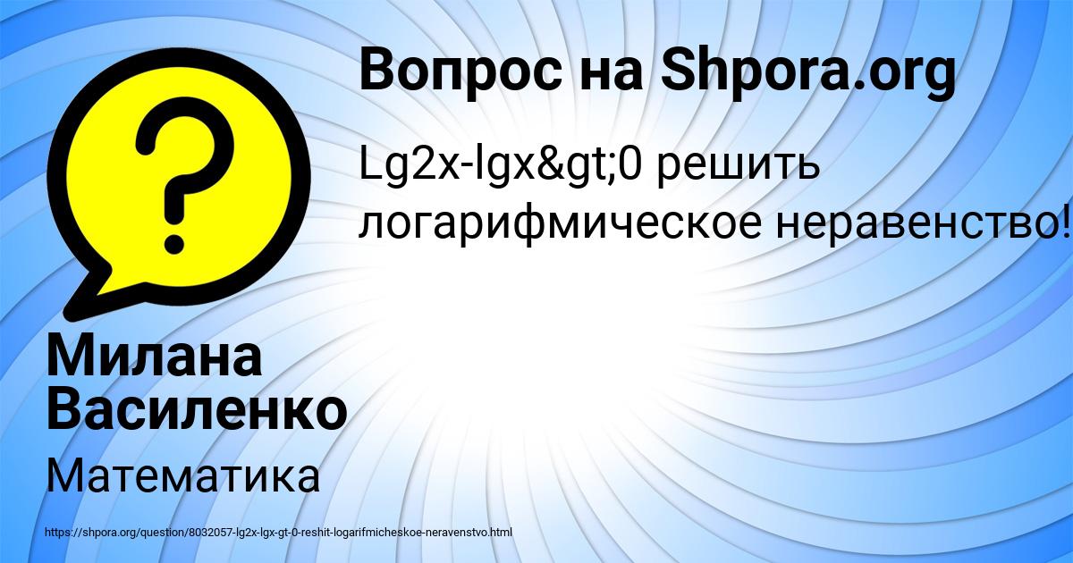 Картинка с текстом вопроса от пользователя Милана Василенко