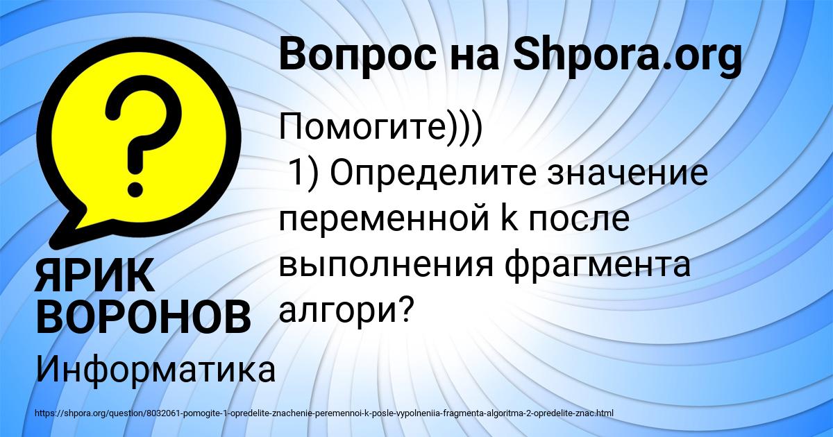 Картинка с текстом вопроса от пользователя ЯРИК ВОРОНОВ