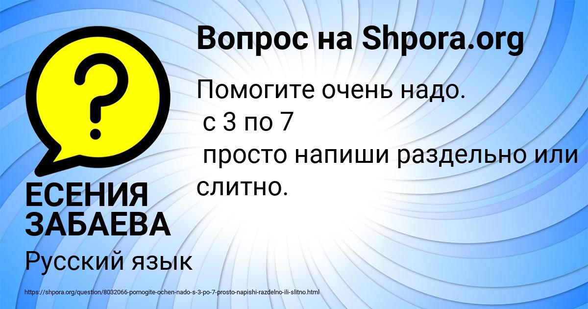 Картинка с текстом вопроса от пользователя ЕСЕНИЯ ЗАБАЕВА