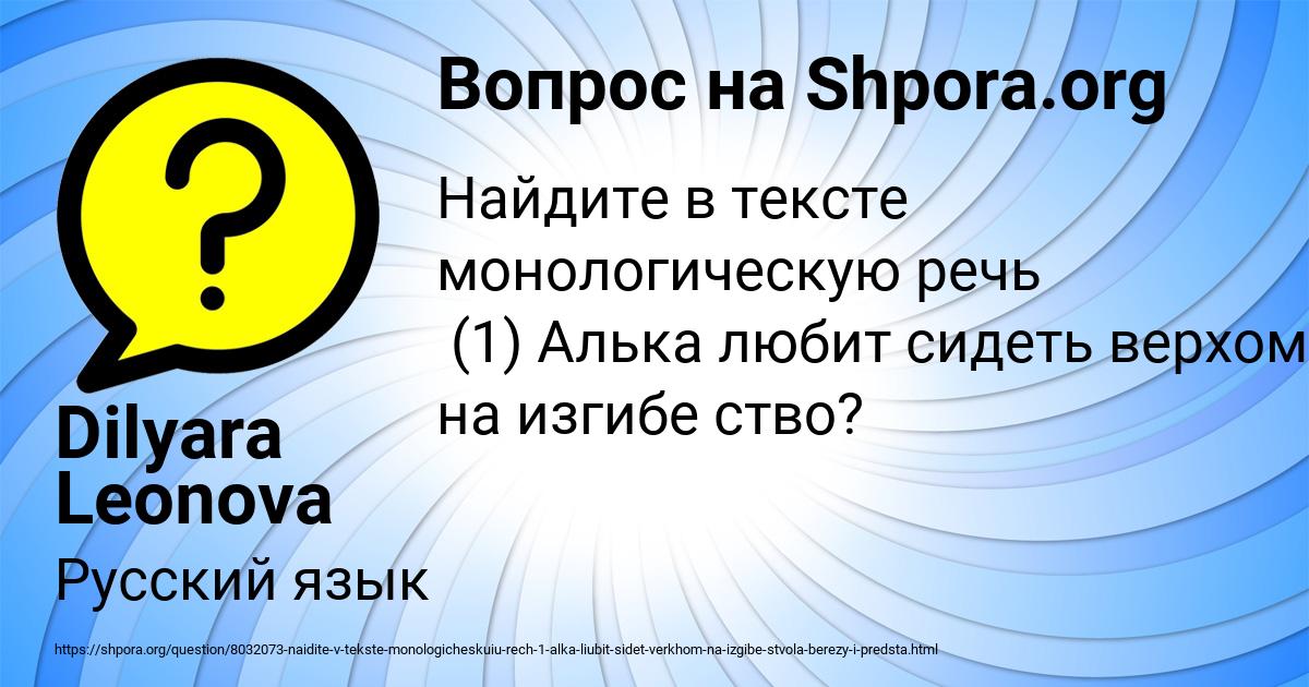 Картинка с текстом вопроса от пользователя Dilyara Leonova