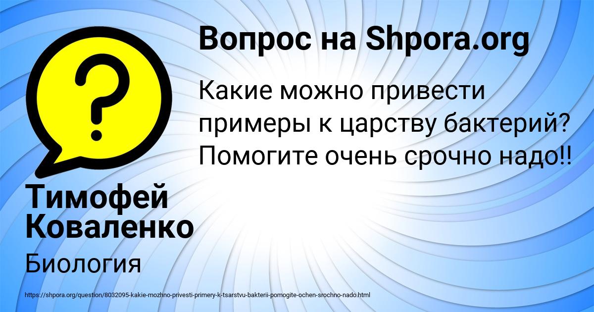 Картинка с текстом вопроса от пользователя Тимофей Коваленко