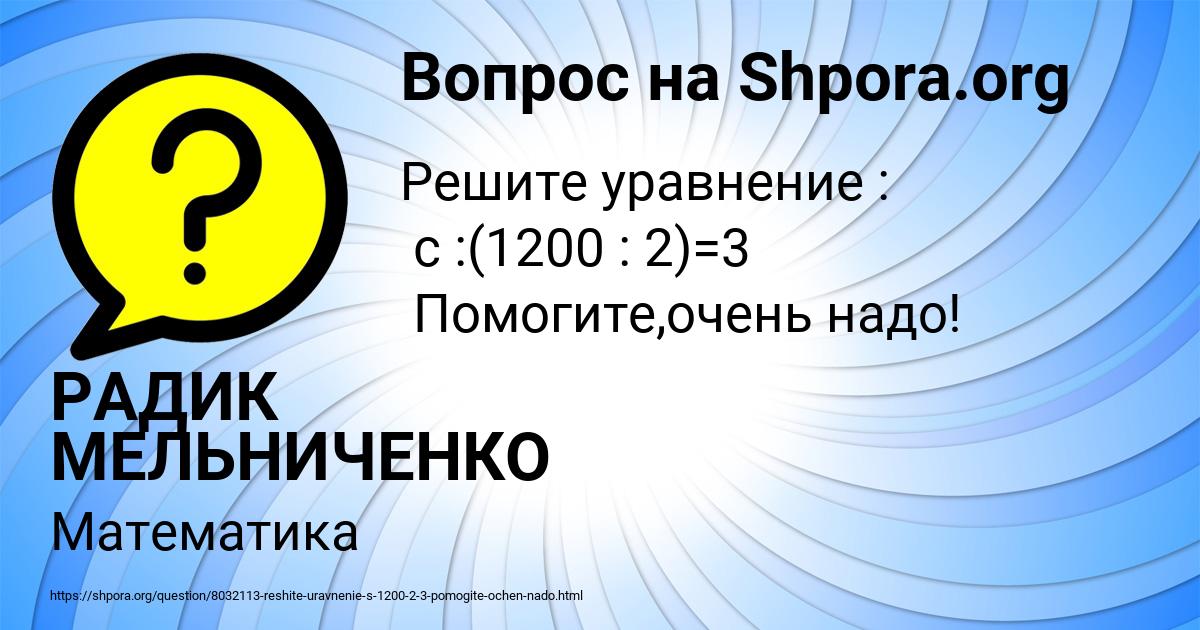 Картинка с текстом вопроса от пользователя РАДИК МЕЛЬНИЧЕНКО