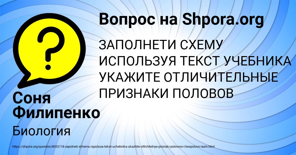 Картинка с текстом вопроса от пользователя Соня Филипенко