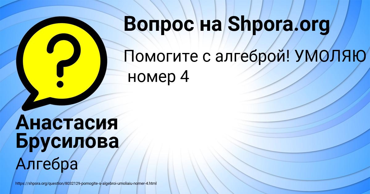 Картинка с текстом вопроса от пользователя Анастасия Брусилова