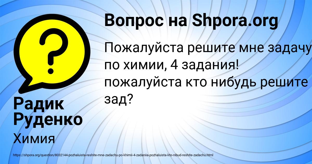 Картинка с текстом вопроса от пользователя Радик Руденко