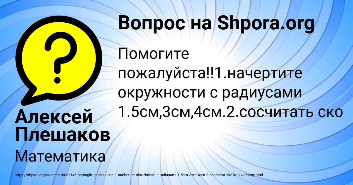 Картинка с текстом вопроса от пользователя Алексей Плешаков