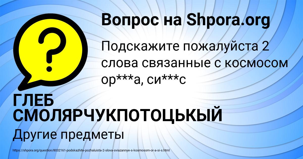 Картинка с текстом вопроса от пользователя ГЛЕБ СМОЛЯРЧУКПОТОЦЬКЫЙ