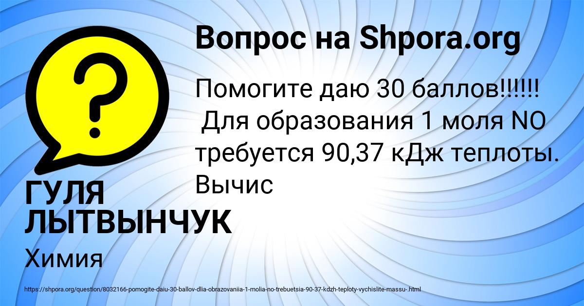 Картинка с текстом вопроса от пользователя ГУЛЯ ЛЫТВЫНЧУК