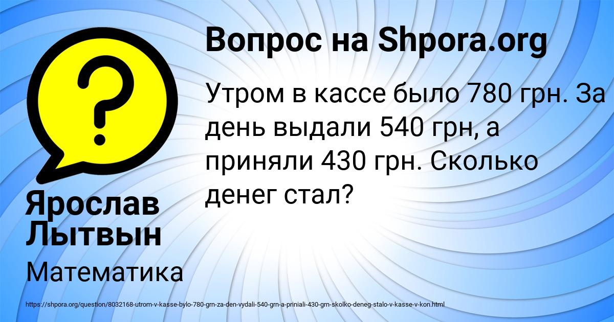 Картинка с текстом вопроса от пользователя Ярослав Лытвын