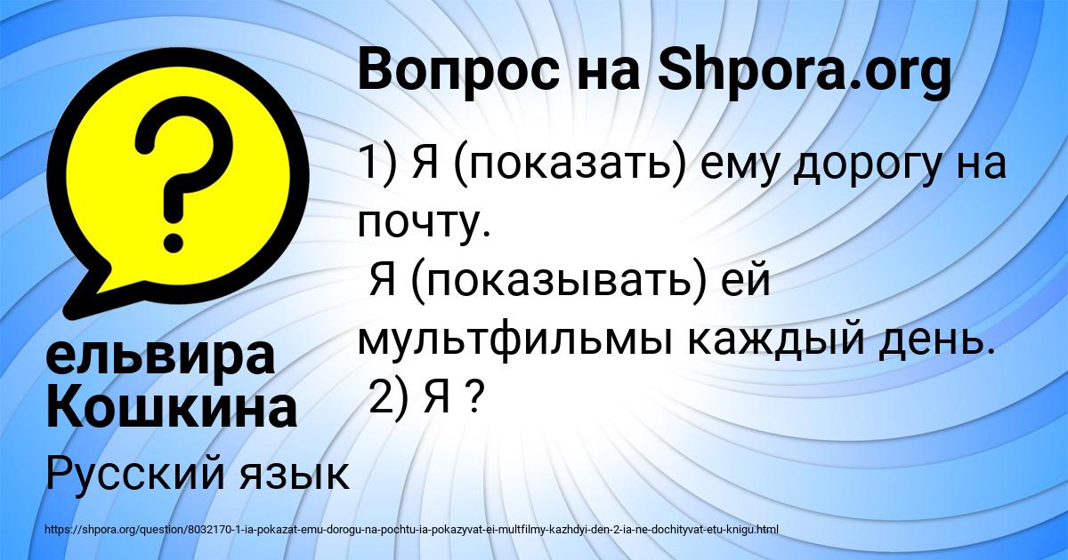 Картинка с текстом вопроса от пользователя ельвира Кошкина