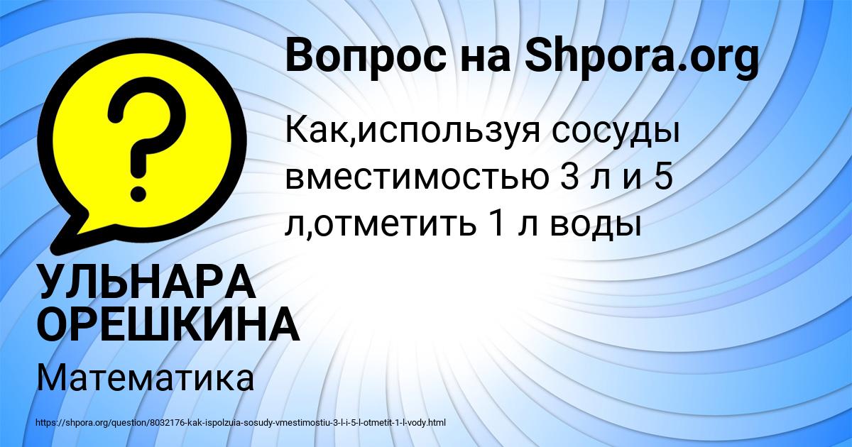 Картинка с текстом вопроса от пользователя УЛЬНАРА ОРЕШКИНА