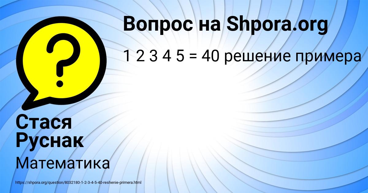 Картинка с текстом вопроса от пользователя Стася Руснак