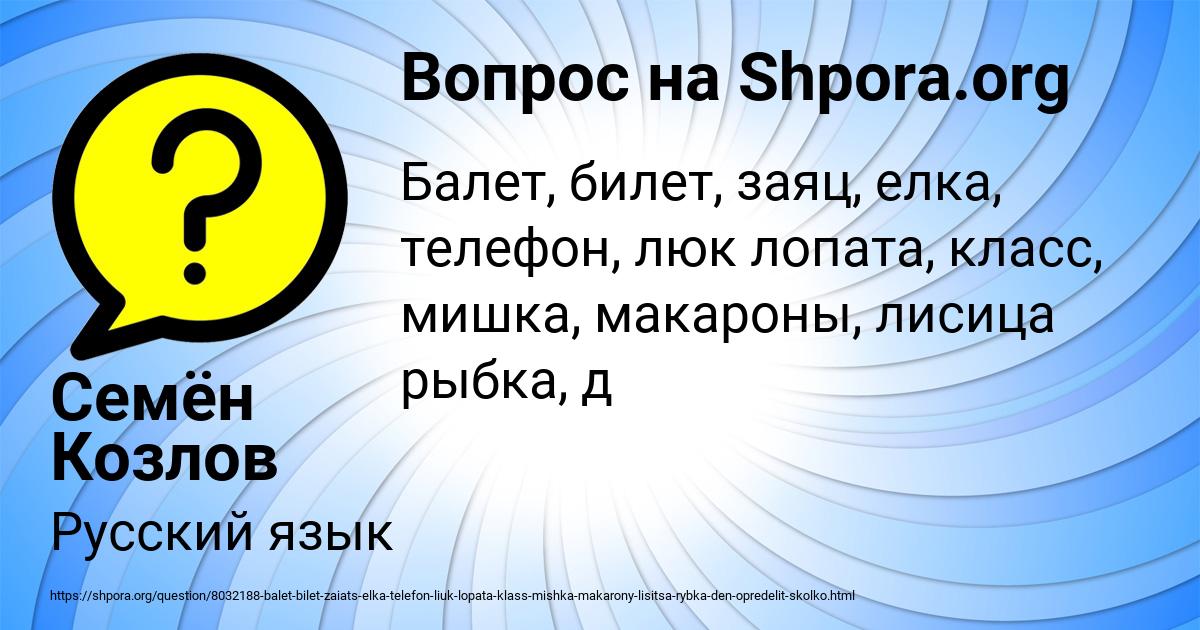 Картинка с текстом вопроса от пользователя Семён Козлов