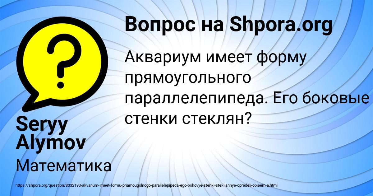 Картинка с текстом вопроса от пользователя Seryy Alymov