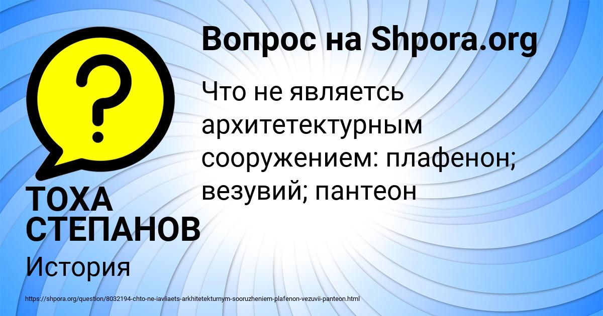 Картинка с текстом вопроса от пользователя ТОХА СТЕПАНОВ