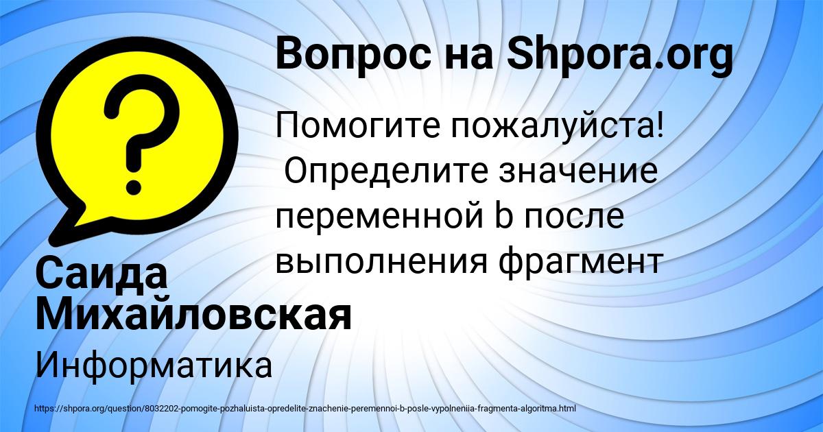 Картинка с текстом вопроса от пользователя Саида Михайловская