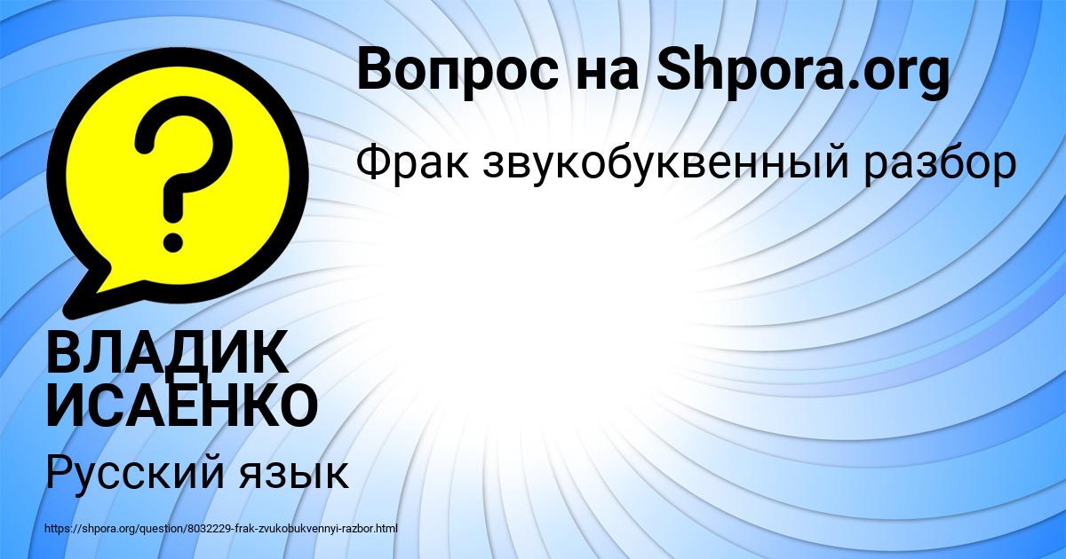 Картинка с текстом вопроса от пользователя ВЛАДИК ИСАЕНКО