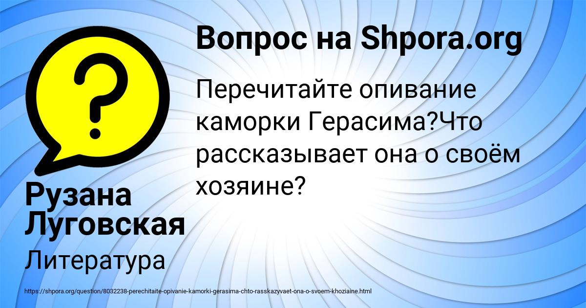 Картинка с текстом вопроса от пользователя Рузана Луговская