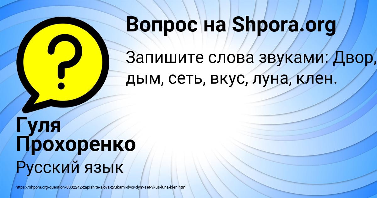 Картинка с текстом вопроса от пользователя Гуля Прохоренко