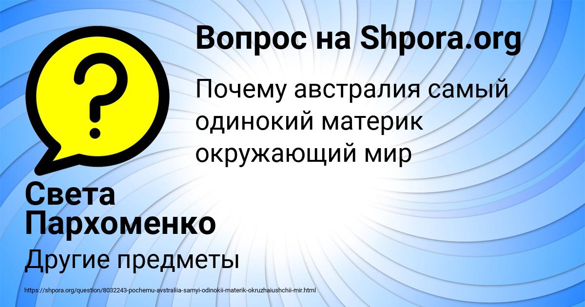 Картинка с текстом вопроса от пользователя Света Пархоменко