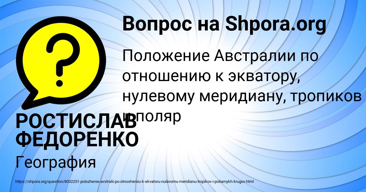 Картинка с текстом вопроса от пользователя РОСТИСЛАВ ФЕДОРЕНКО