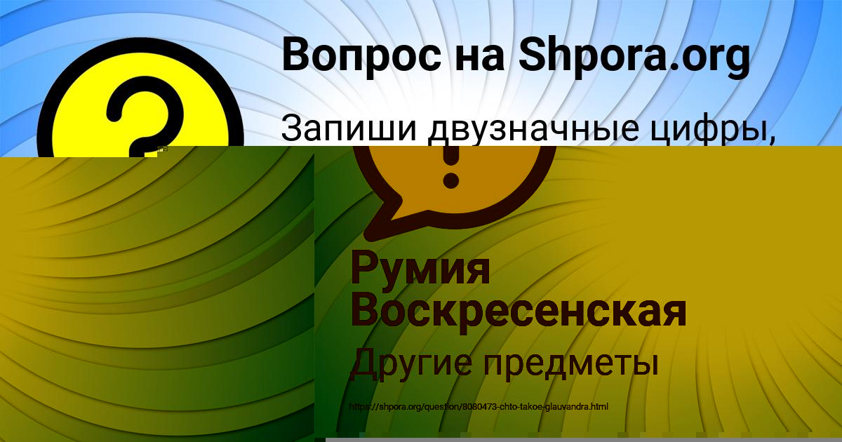 Картинка с текстом вопроса от пользователя Лена Золотовская