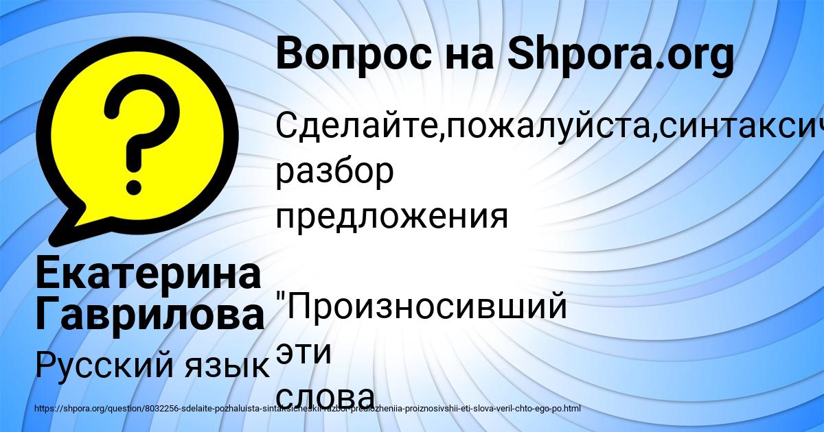 Картинка с текстом вопроса от пользователя Екатерина Гаврилова