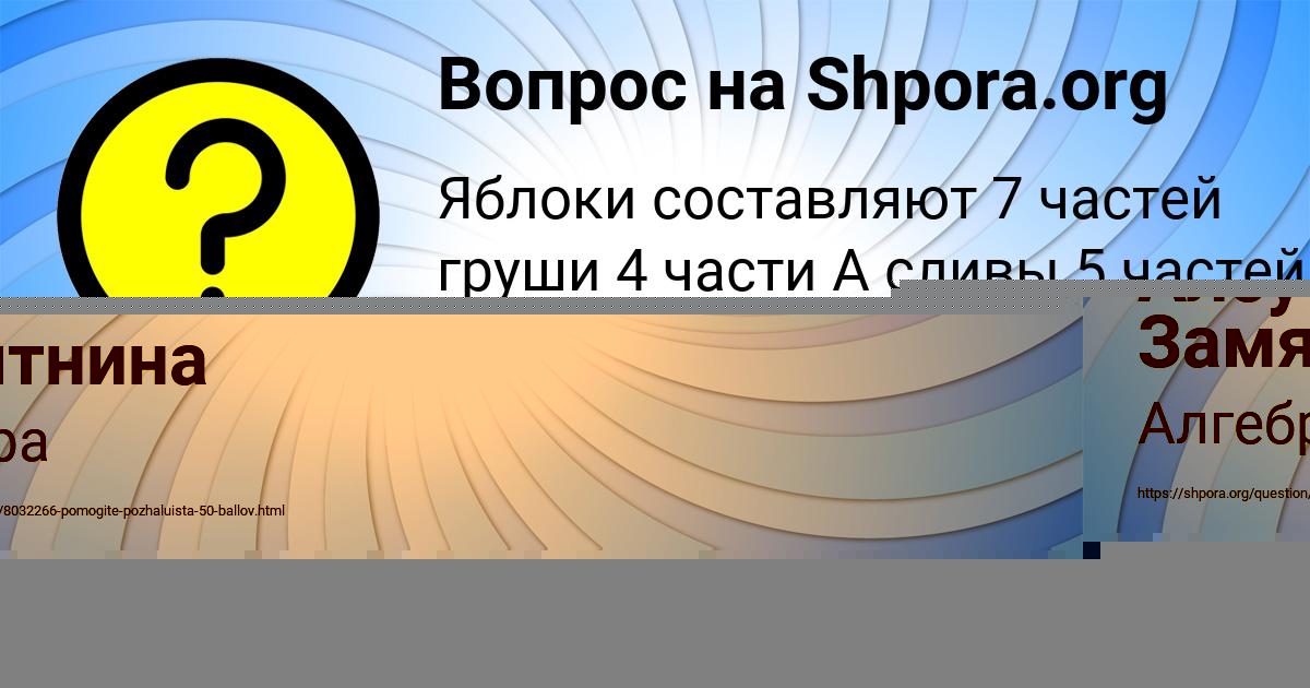 Картинка с текстом вопроса от пользователя Алсу Замятнина