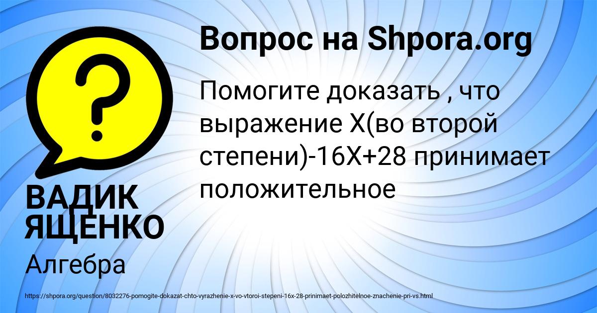 Картинка с текстом вопроса от пользователя ВАДИК ЯЩЕНКО