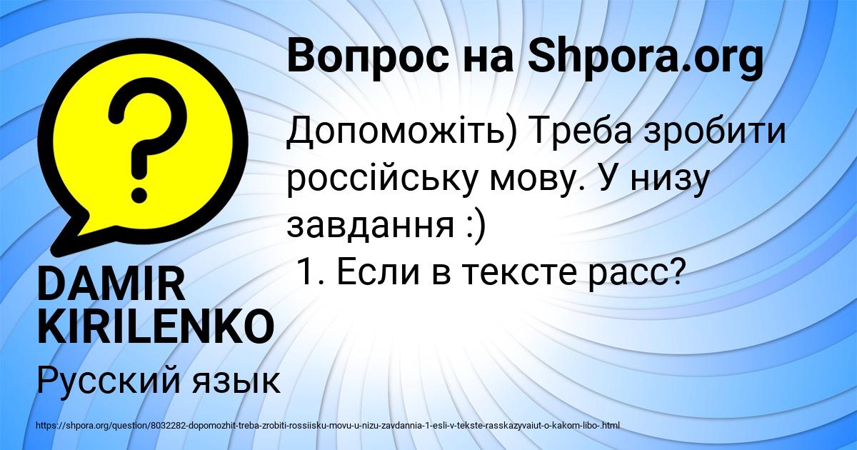 Картинка с текстом вопроса от пользователя DAMIR KIRILENKO