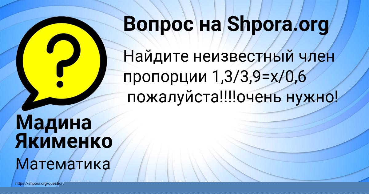 Картинка с текстом вопроса от пользователя Мадина Якименко