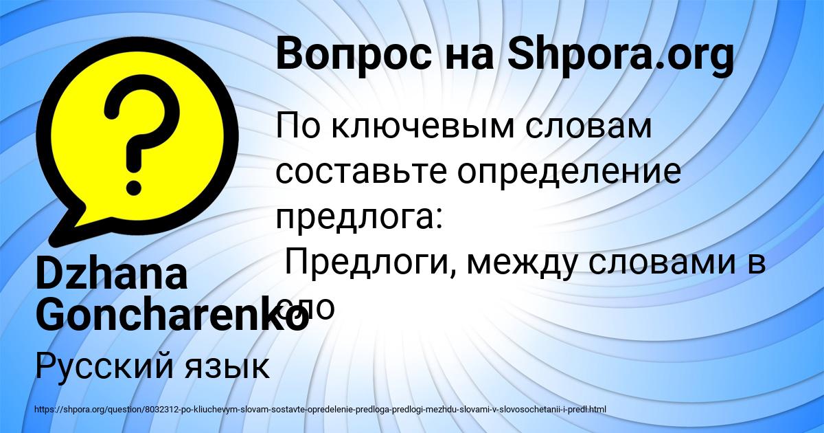 Картинка с текстом вопроса от пользователя Dzhana Goncharenko