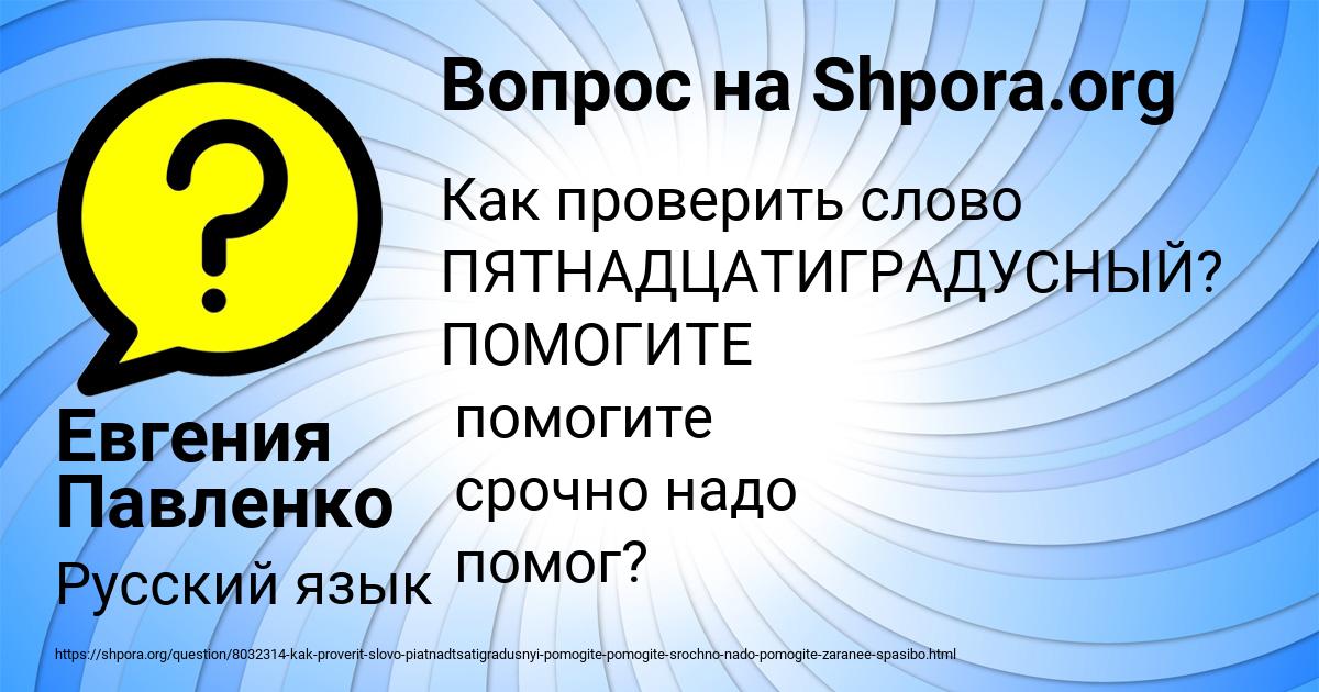 Картинка с текстом вопроса от пользователя Евгения Павленко
