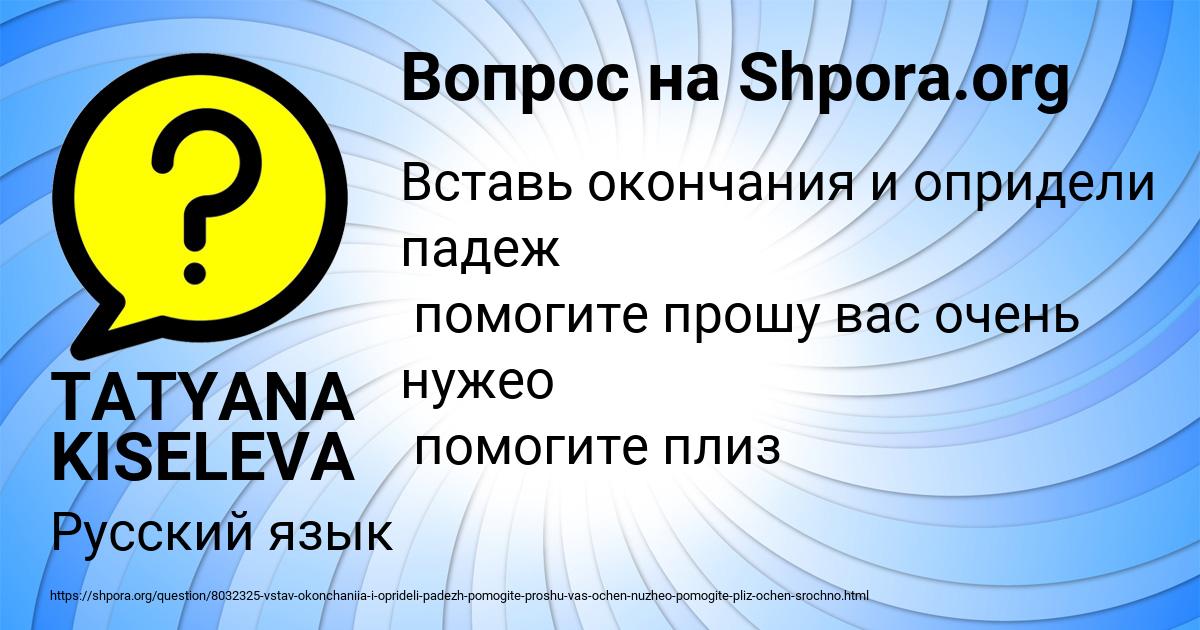 Картинка с текстом вопроса от пользователя TATYANA KISELEVA