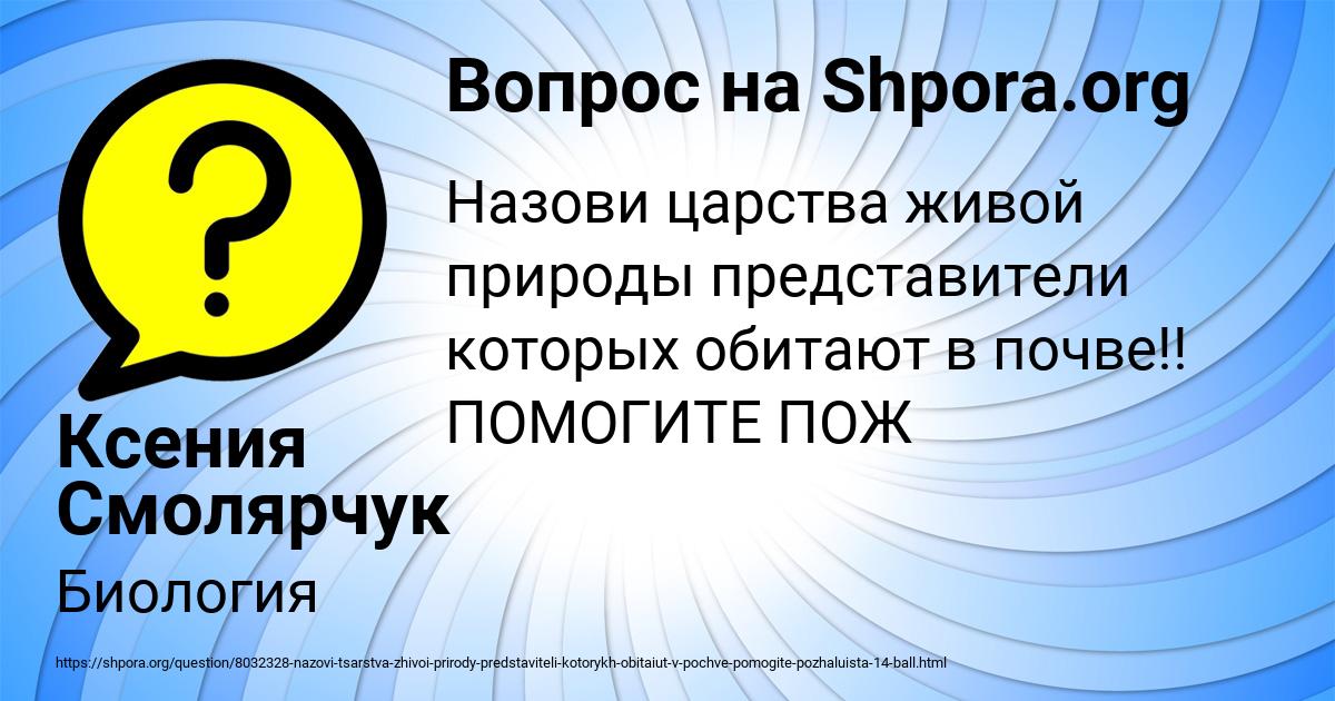 Картинка с текстом вопроса от пользователя Ксения Смолярчук