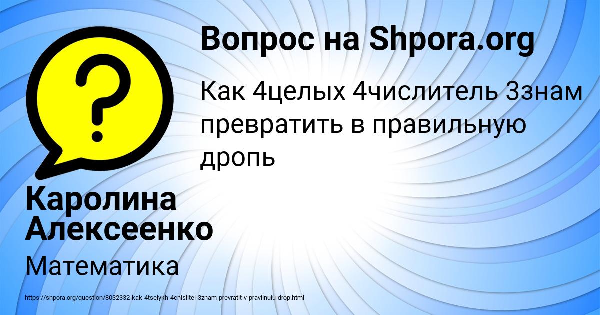 Картинка с текстом вопроса от пользователя Каролина Алексеенко