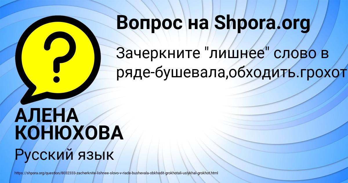 Картинка с текстом вопроса от пользователя АЛЕНА КОНЮХОВА