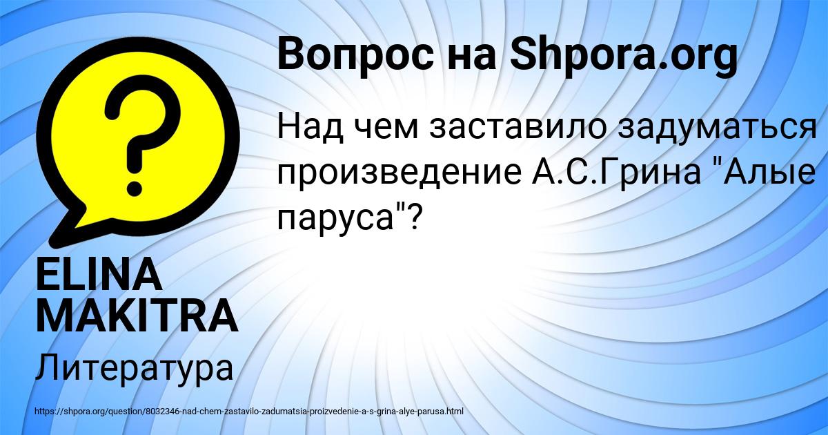 Картинка с текстом вопроса от пользователя ELINA MAKITRA