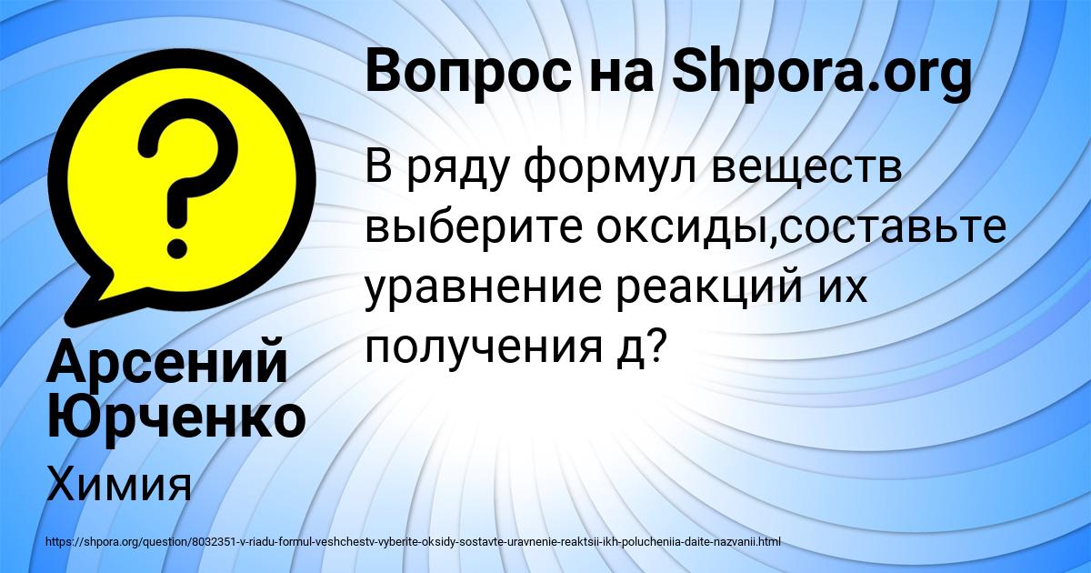 Картинка с текстом вопроса от пользователя Арсений Юрченко