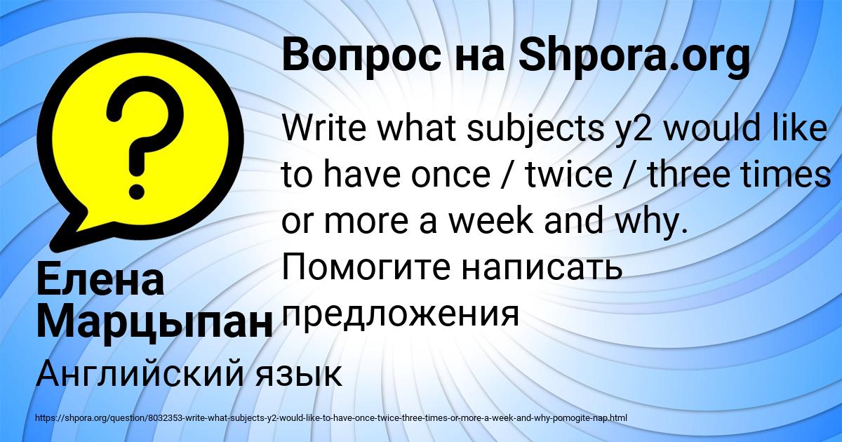 Картинка с текстом вопроса от пользователя Елена Марцыпан