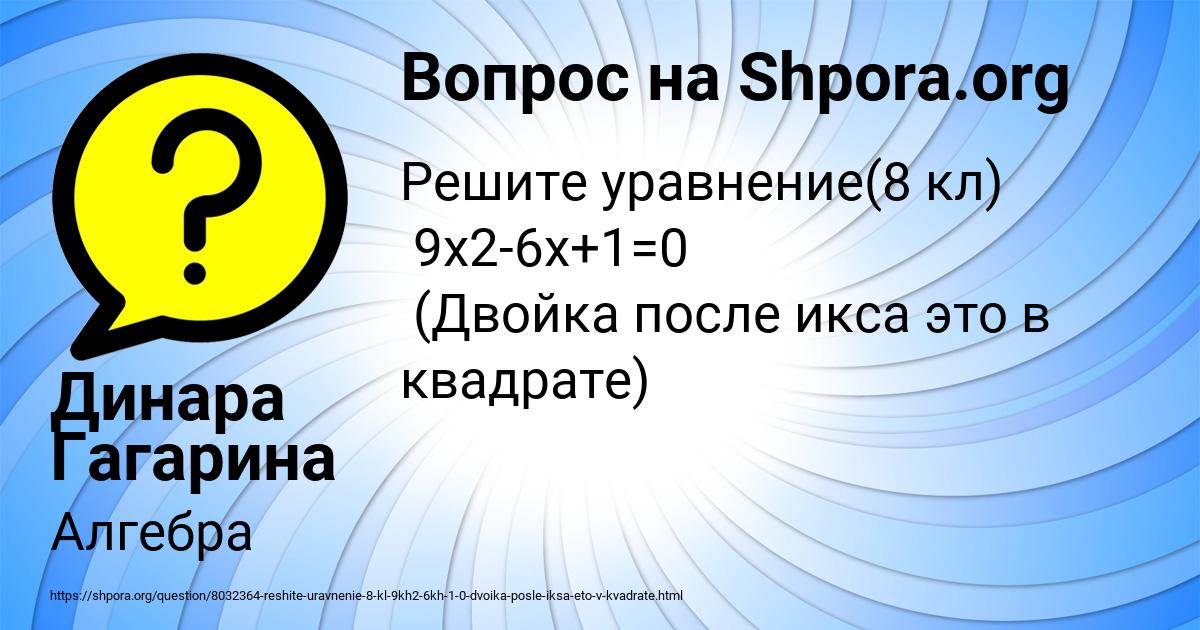 Картинка с текстом вопроса от пользователя Динара Гагарина