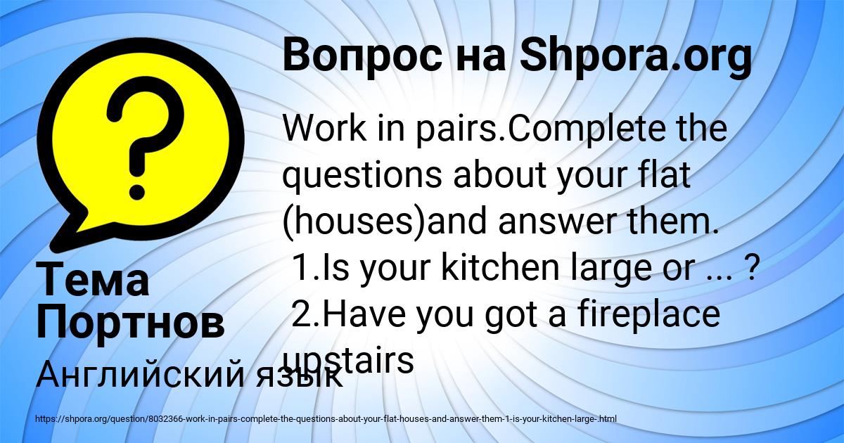 Картинка с текстом вопроса от пользователя Тема Портнов