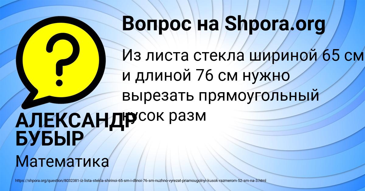 Картинка с текстом вопроса от пользователя АЛЕКСАНДР БУБЫР