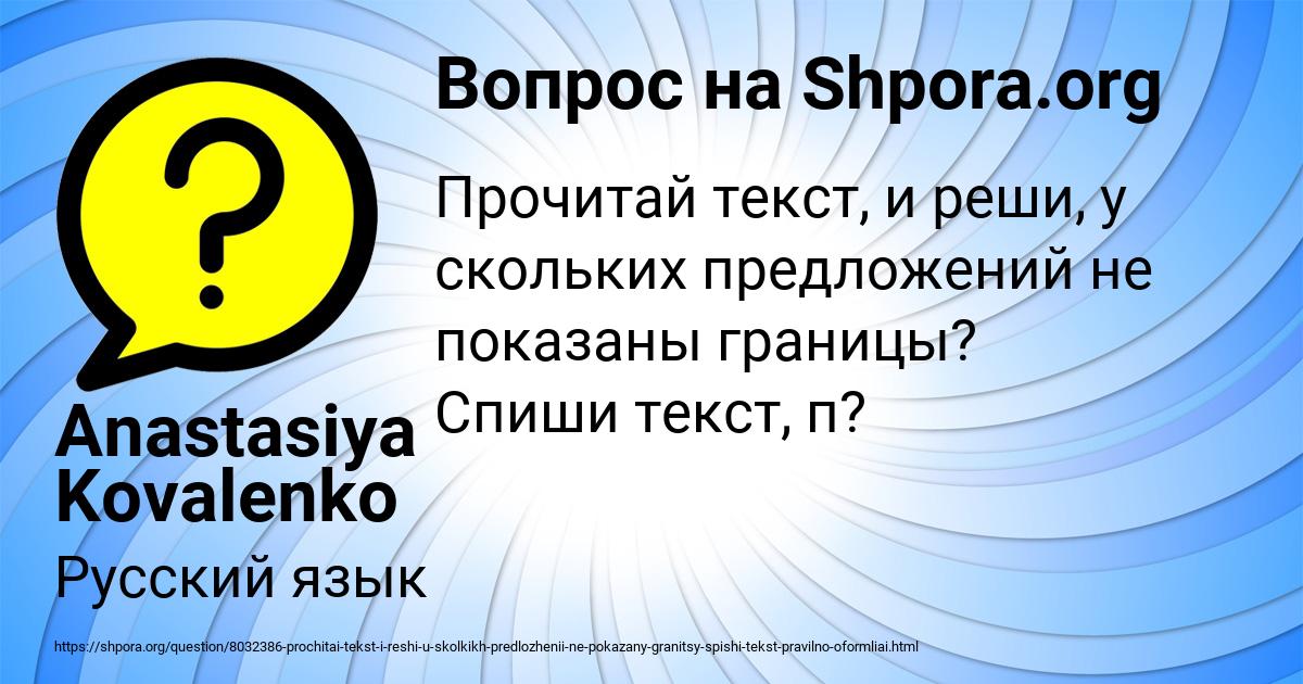 Картинка с текстом вопроса от пользователя Anastasiya Kovalenko