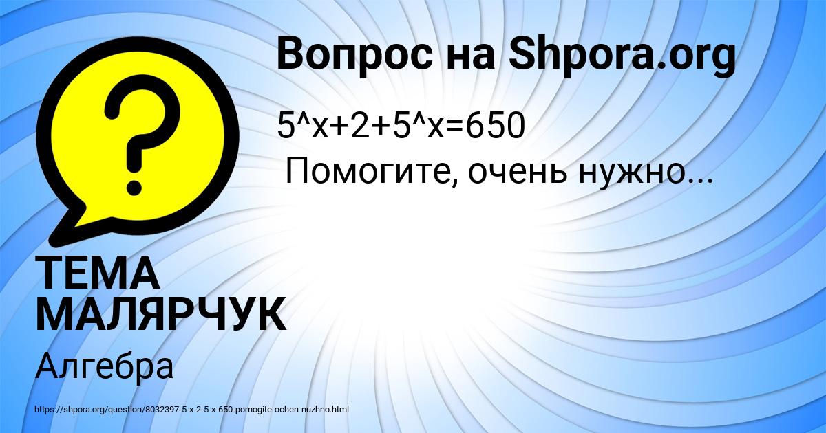 Картинка с текстом вопроса от пользователя ТЕМА МАЛЯРЧУК