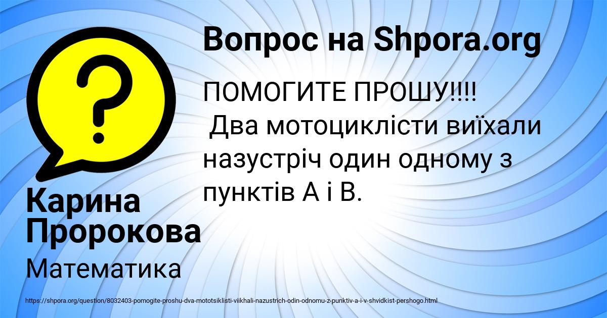 Картинка с текстом вопроса от пользователя Карина Пророкова
