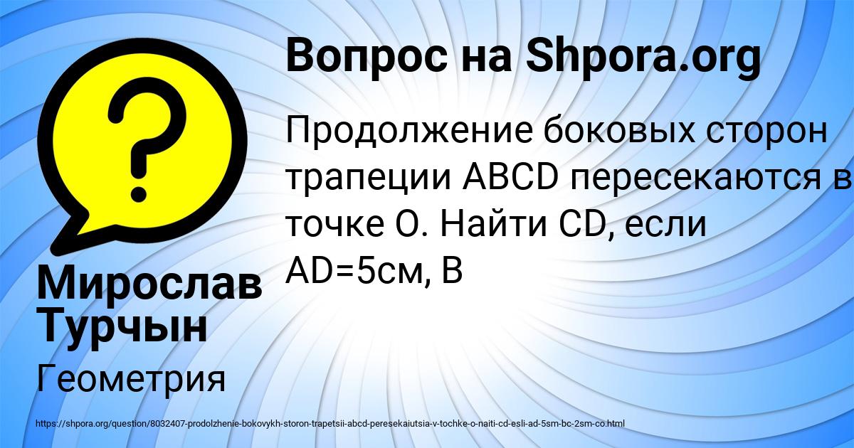 Картинка с текстом вопроса от пользователя Мирослав Турчын