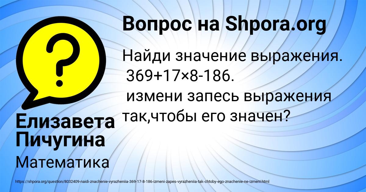 Картинка с текстом вопроса от пользователя Елизавета Пичугина