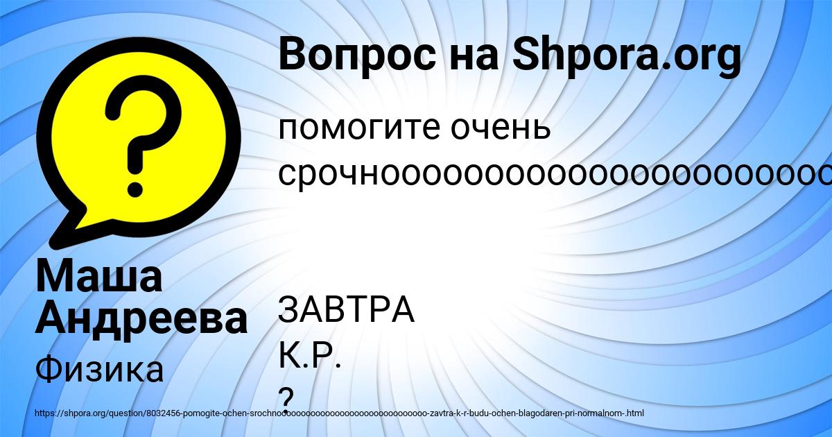 Картинка с текстом вопроса от пользователя Маша Андреева
